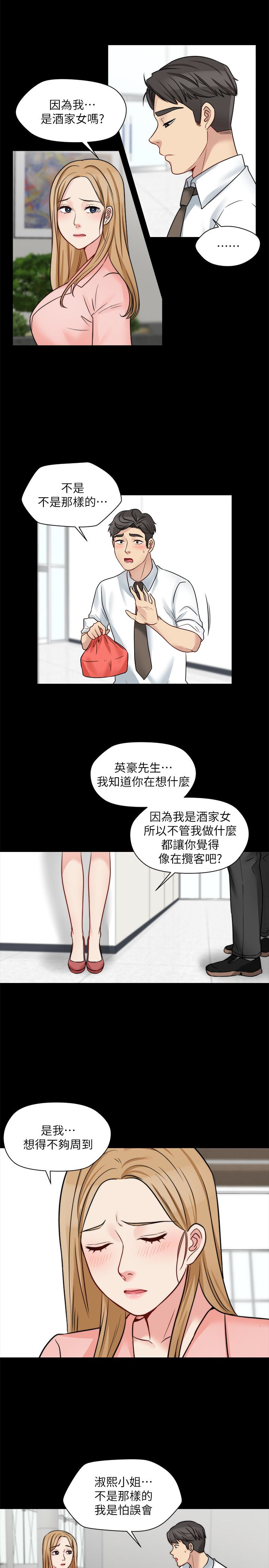 大嫂,哥哥的女人 第13話-跟學妹的情色打賭 第21页