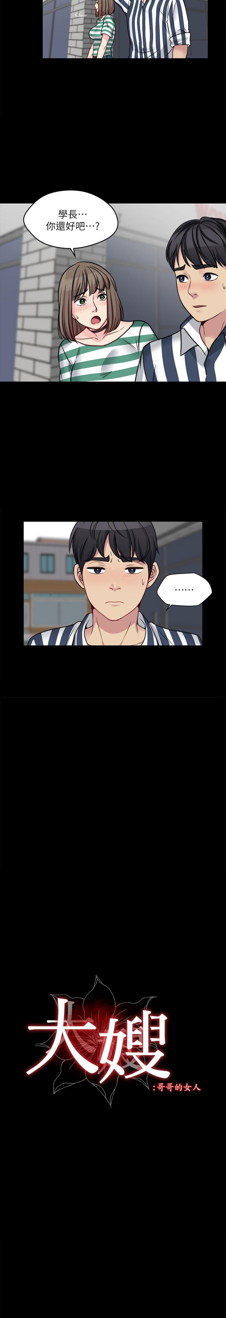 大嫂,哥哥的女人 第17話-難道嫂嫂又跟別的男人... 第2页