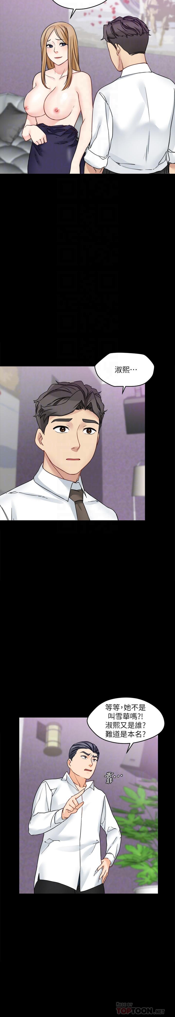 大嫂,哥哥的女人 第17話-難道嫂嫂又跟別的男人... 第18页