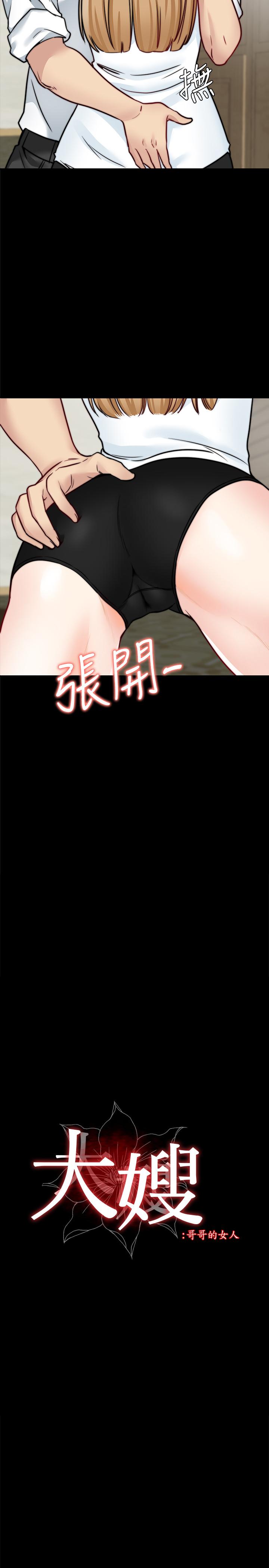 大嫂,哥哥的女人 第19話-讓人忘記妻子的女人 第2页