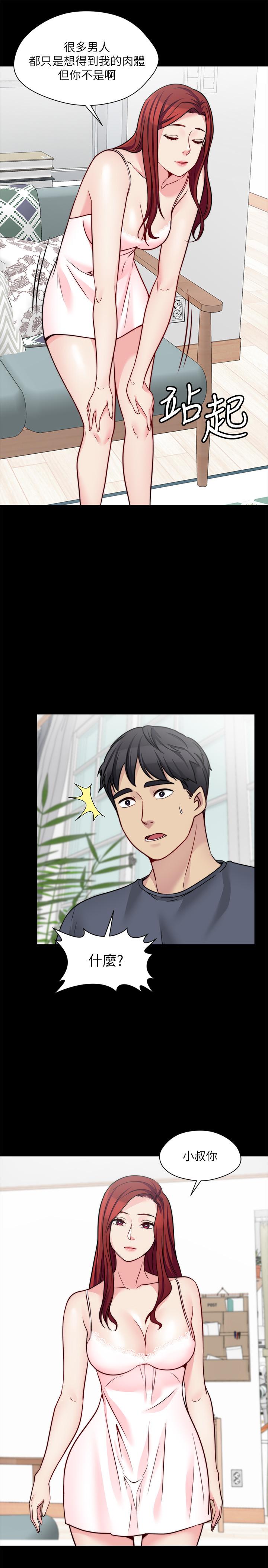 大嫂,哥哥的女人 第23話-拋棄道德，選擇快感 第1页
