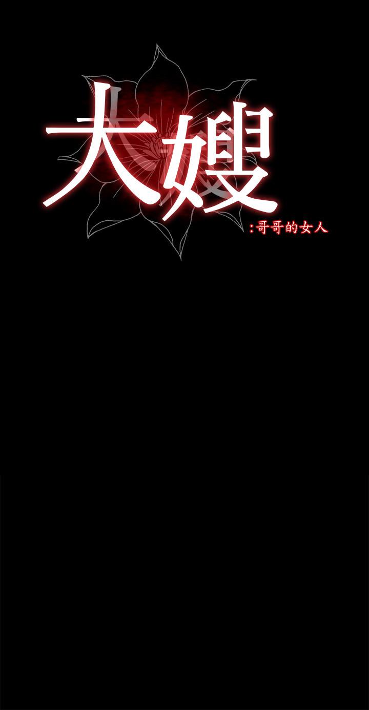 大嫂,哥哥的女人 第24話-女朋友不重要 第2页