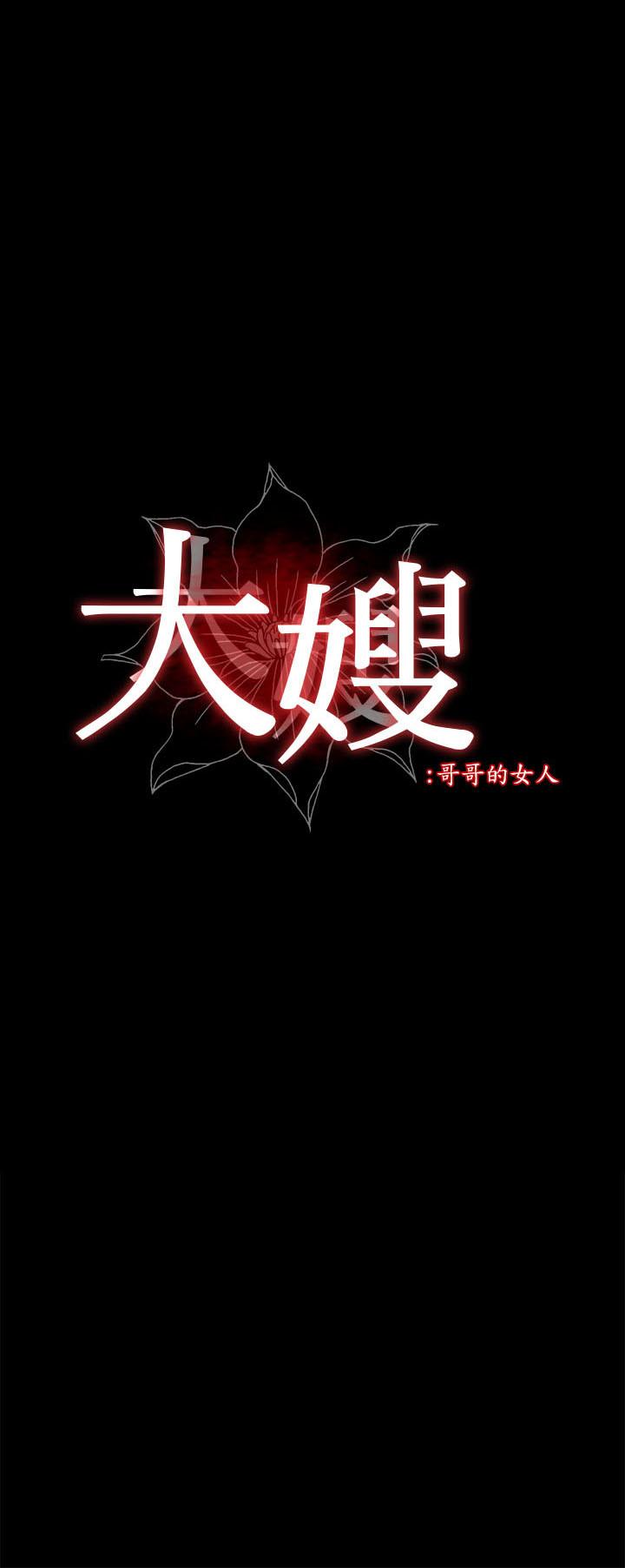 大嫂,哥哥的女人 第25話-哥哥一回來嫂嫂就變了 第2页