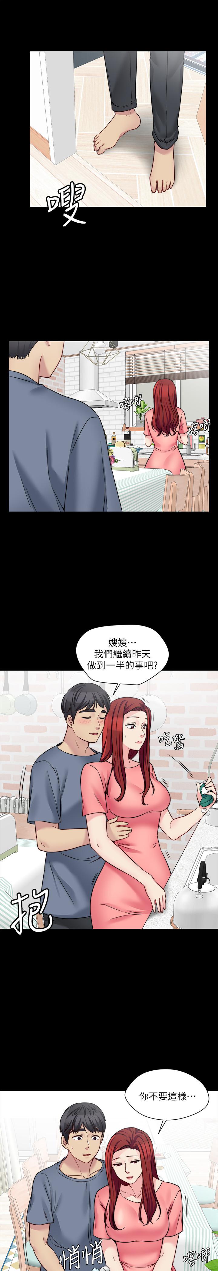 大嫂,哥哥的女人 第25話-哥哥一回來嫂嫂就變了 第21页