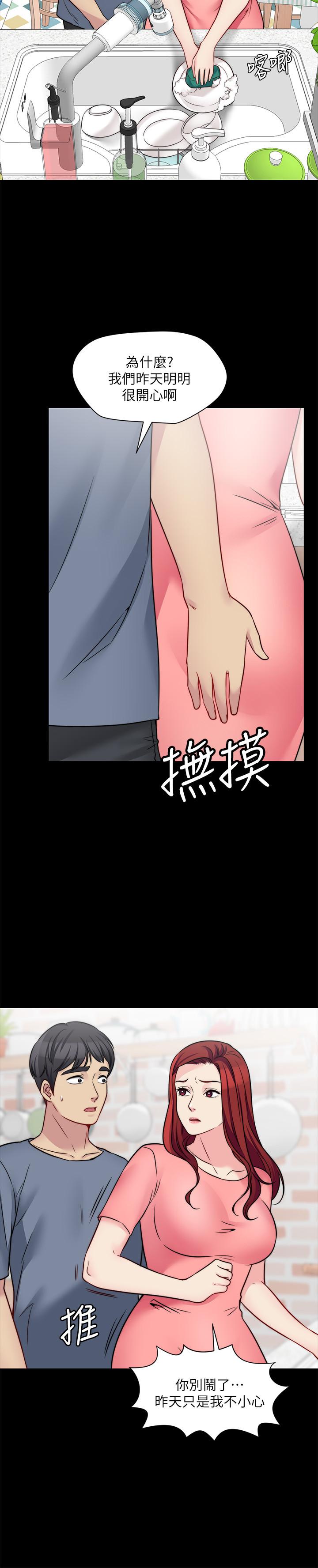 大嫂,哥哥的女人 第25話-哥哥一回來嫂嫂就變了 第22页