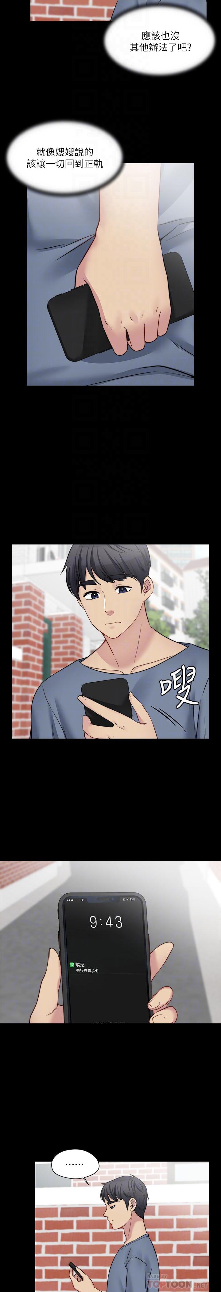 大嫂,哥哥的女人 第26話-學長，我來讓你舒服吧 第8页