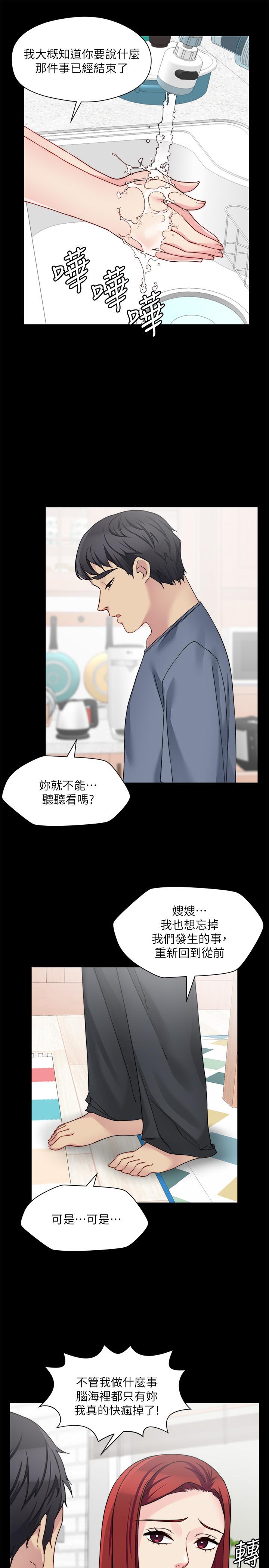 大嫂,哥哥的女人 第27話-滿腦子都是嫂嫂 第25页