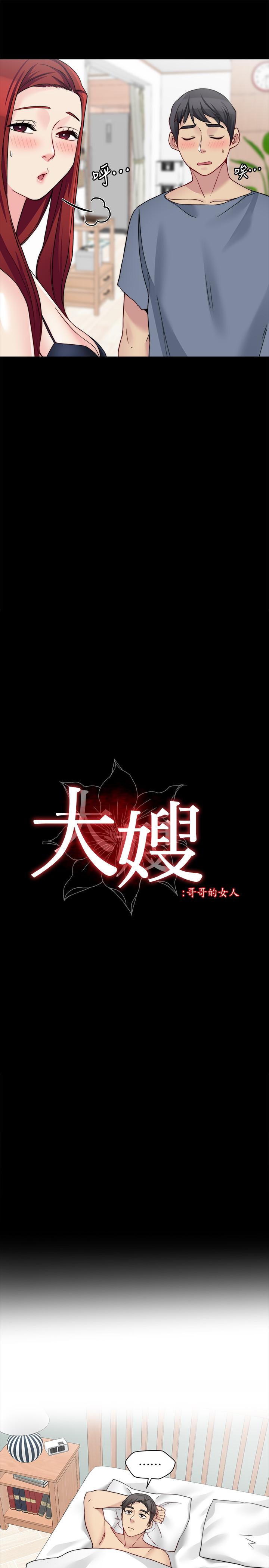 大嫂,哥哥的女人 第29話-與嫂嫂密會 第5页