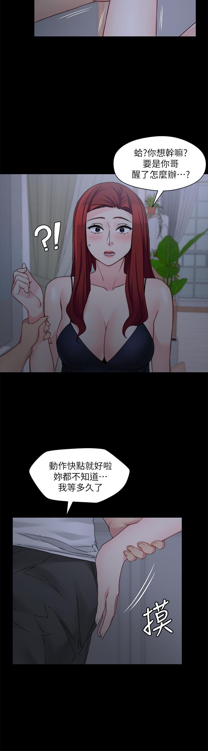 大嫂,哥哥的女人 第29話-與嫂嫂密會 第13页