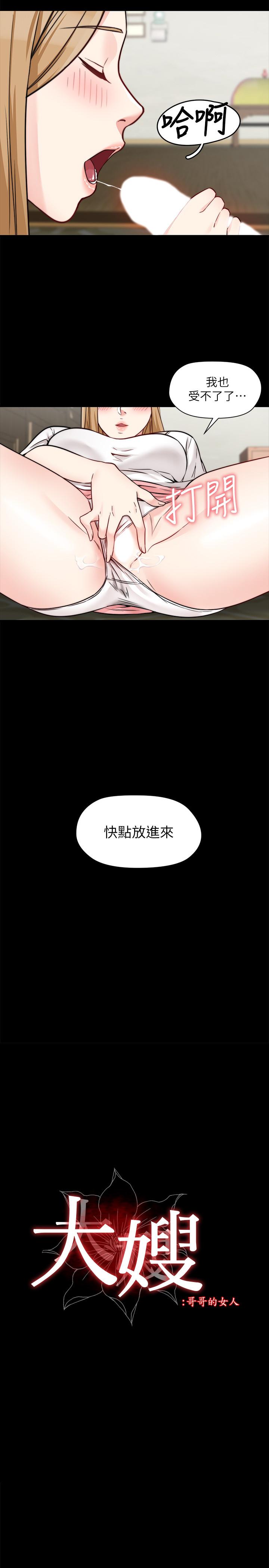 大嫂,哥哥的女人 第22話-小叔，我們談談吧？ 第2页