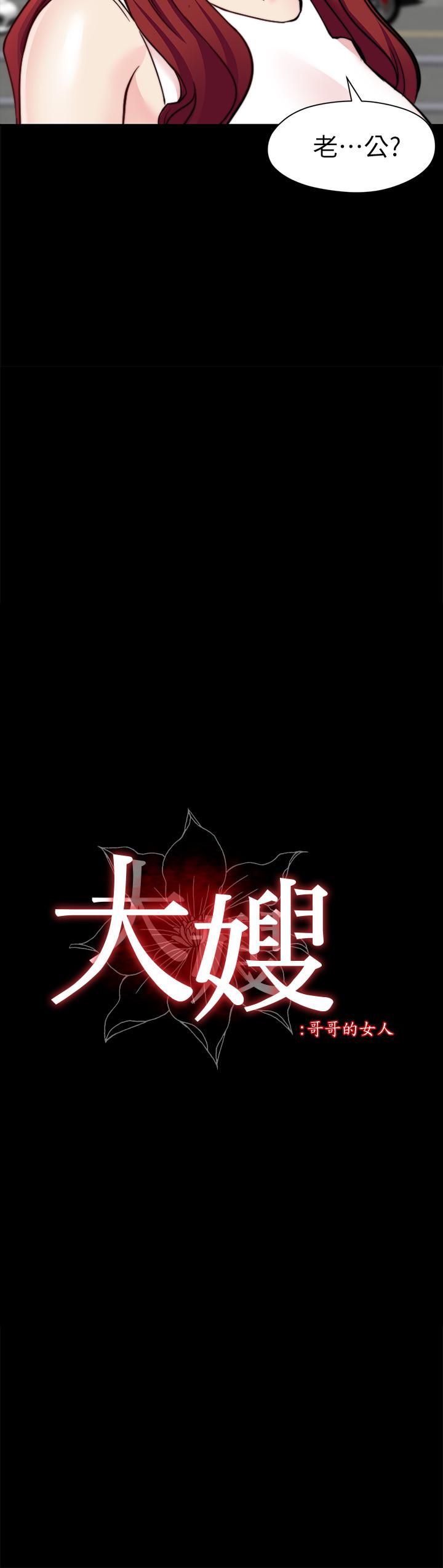 大嫂,哥哥的女人 第31話-小叔，安慰我吧 第2页