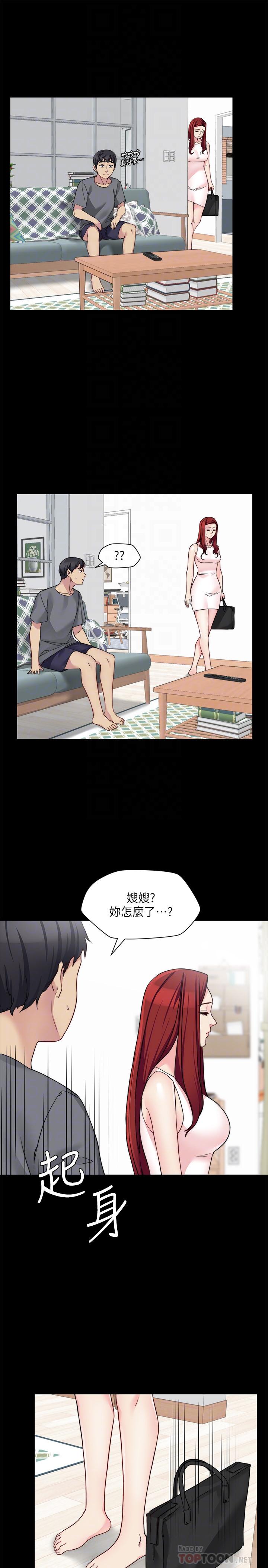 大嫂,哥哥的女人 第31話-小叔，安慰我吧 第8页