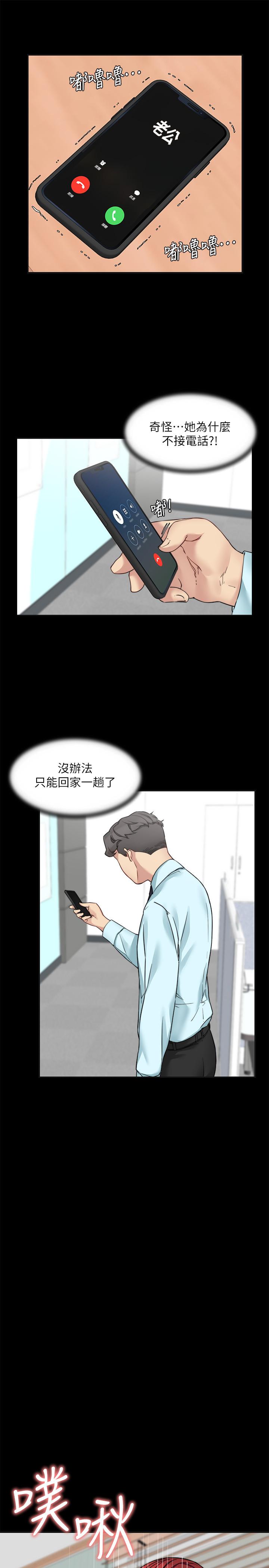大嫂,哥哥的女人 第31話-小叔，安慰我吧 第20页