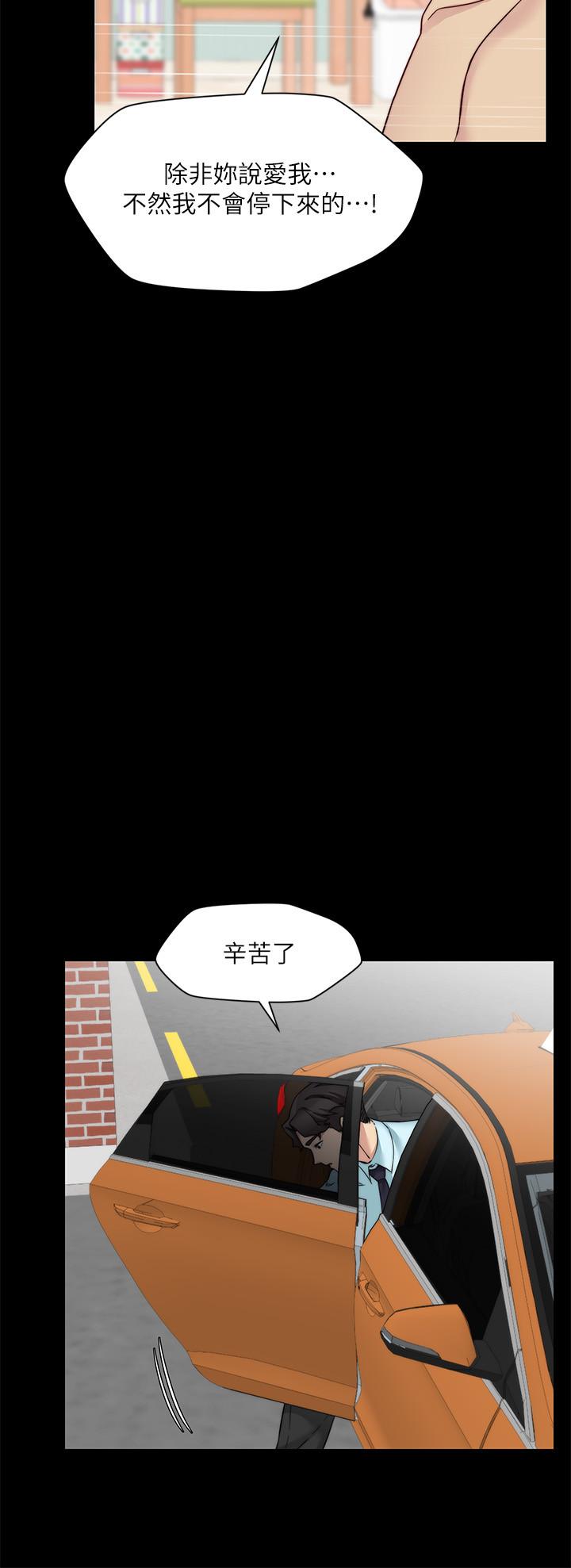 大嫂,哥哥的女人 第31話-小叔，安慰我吧 第25页