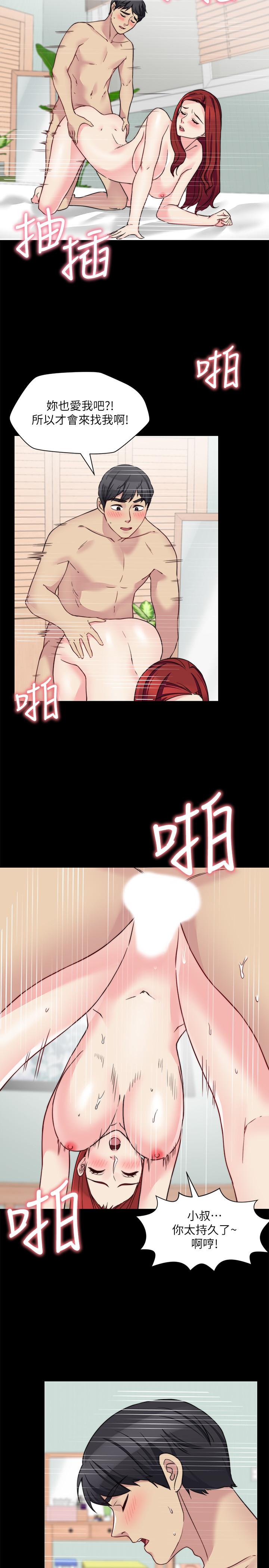 大嫂,哥哥的女人 第31話-小叔，安慰我吧 第24页