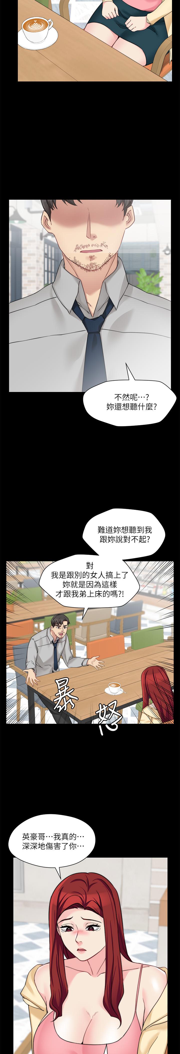 大嫂,哥哥的女人 第33話-許多事都不一樣了 第23页