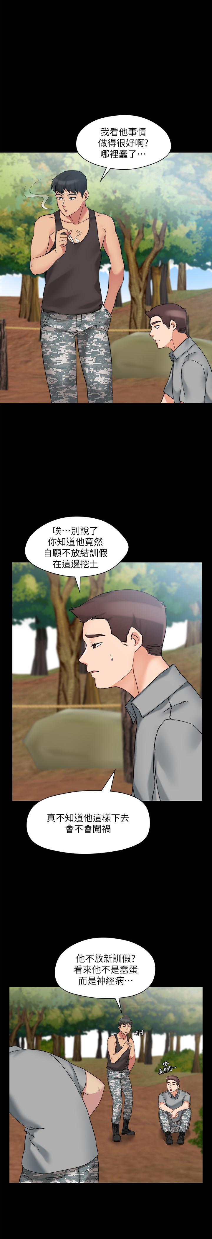 大嫂,哥哥的女人 最終話-軍中的懺悔 第13页