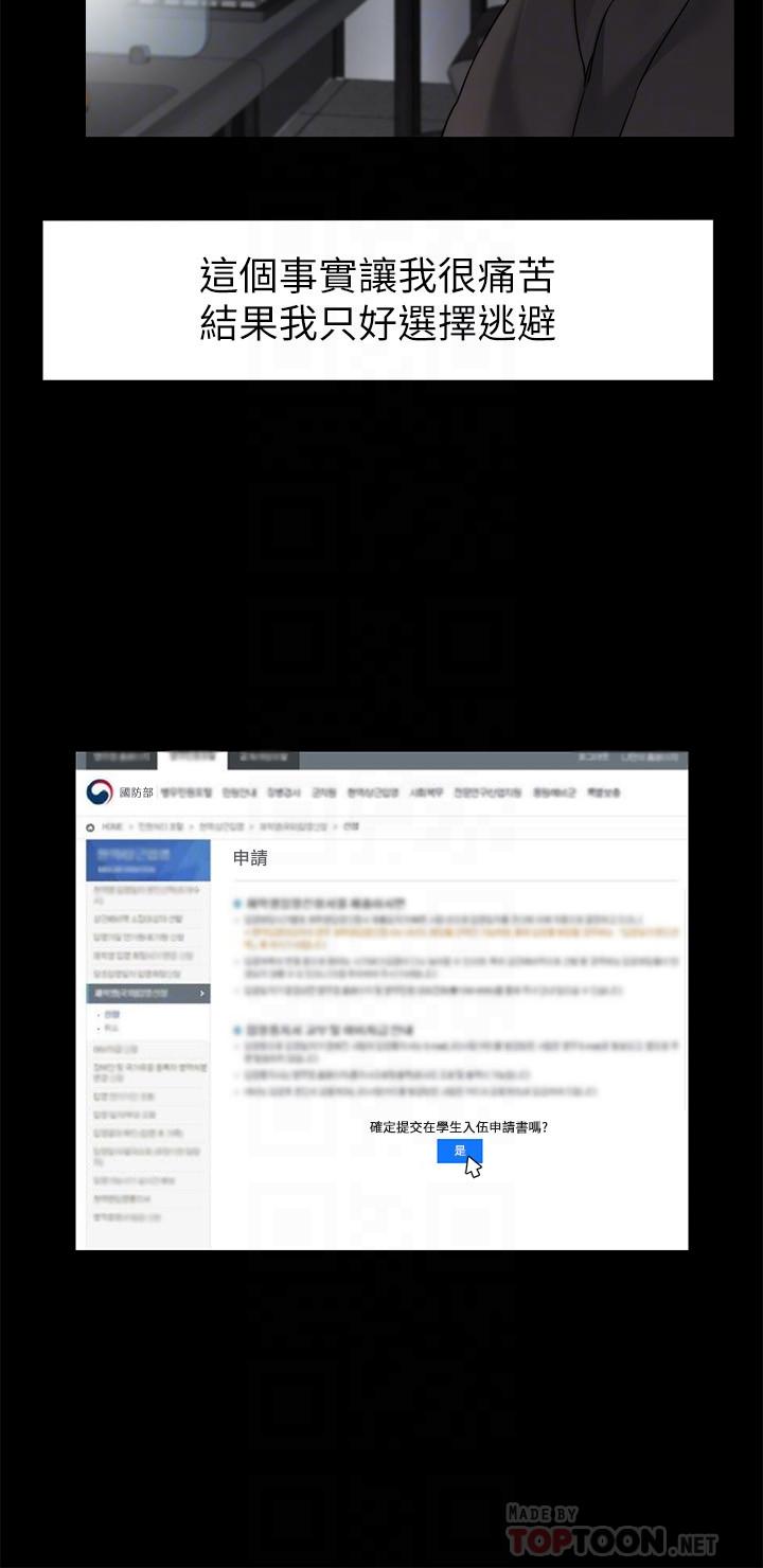 大嫂,哥哥的女人 最終話-軍中的懺悔 第8页