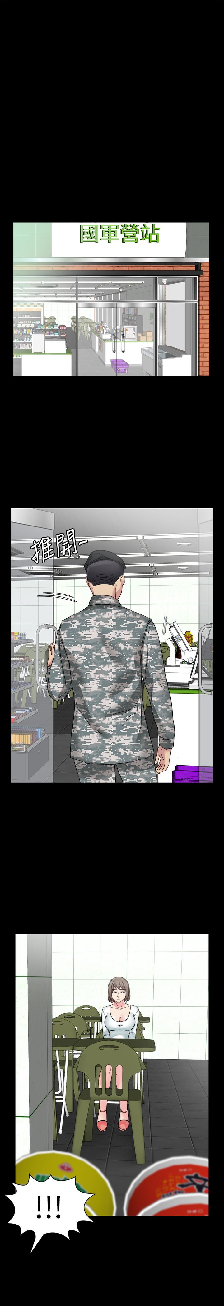 大嫂,哥哥的女人 最終話-軍中的懺悔 第23页
