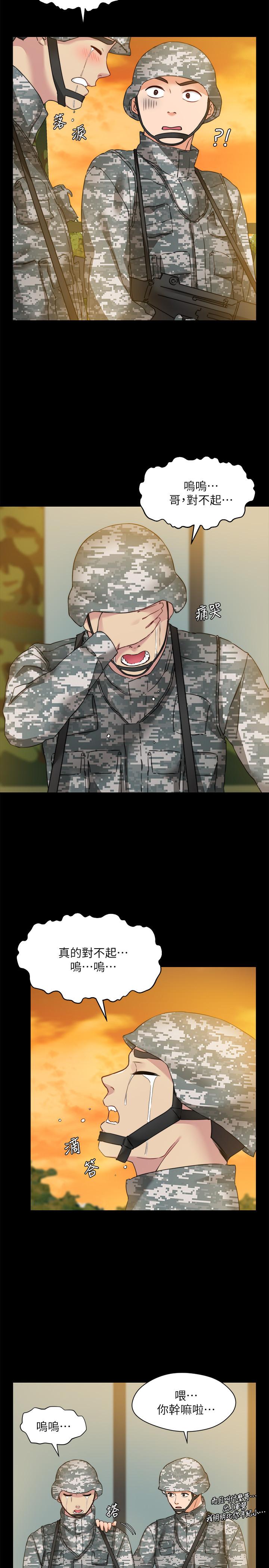 大嫂,哥哥的女人 最終話-軍中的懺悔 第19页