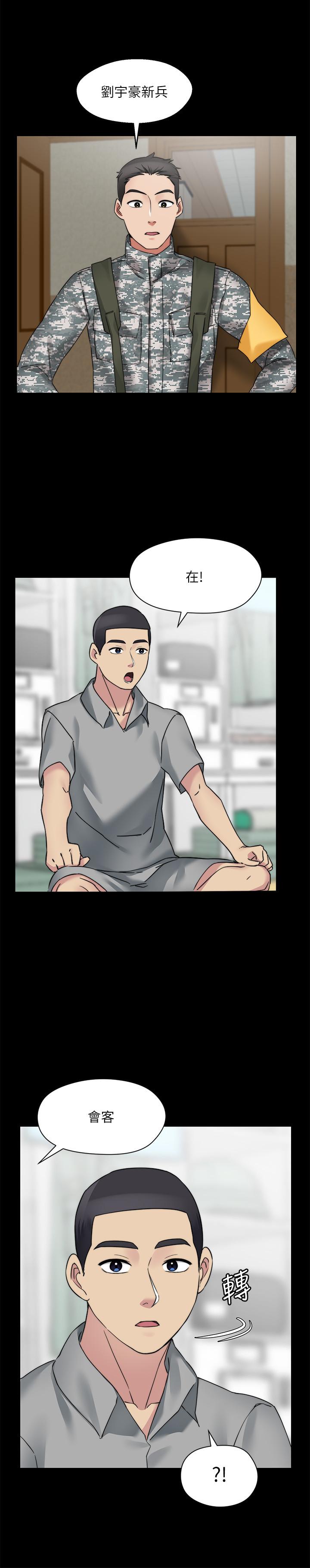 大嫂,哥哥的女人 最終話-軍中的懺悔 第22页