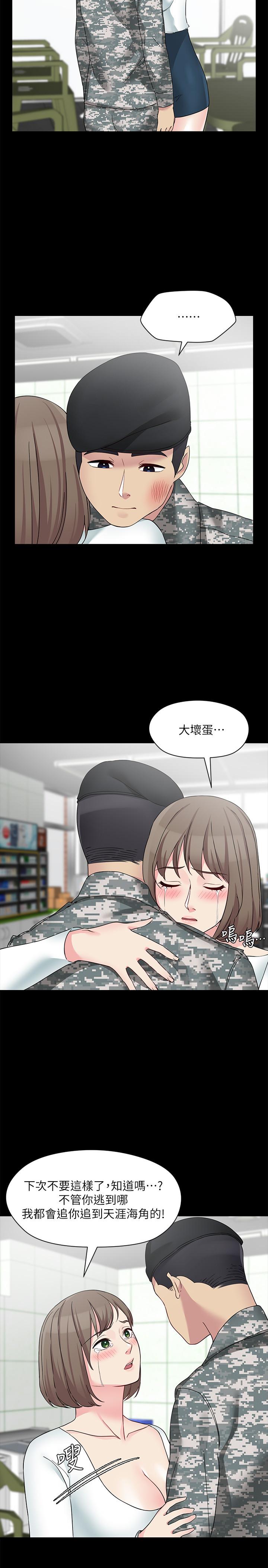 大嫂,哥哥的女人 最終話-軍中的懺悔 第27页