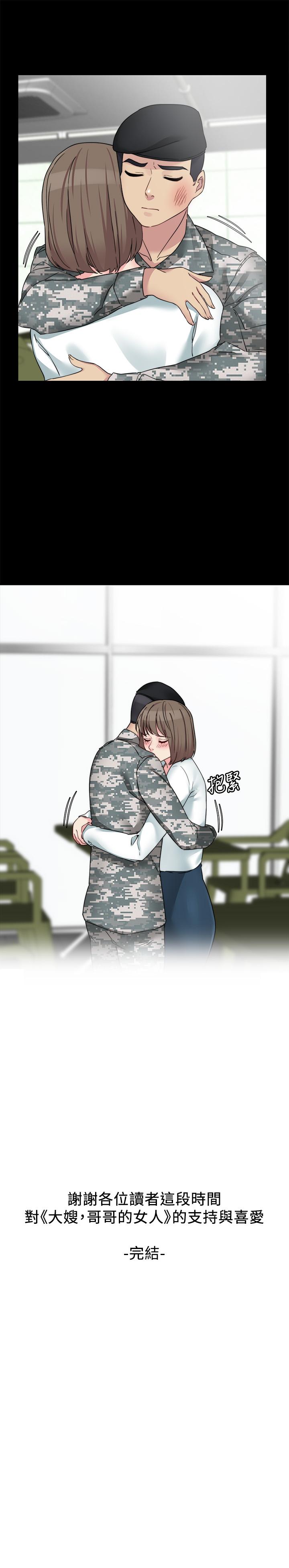 大嫂,哥哥的女人 最終話-軍中的懺悔 第29页