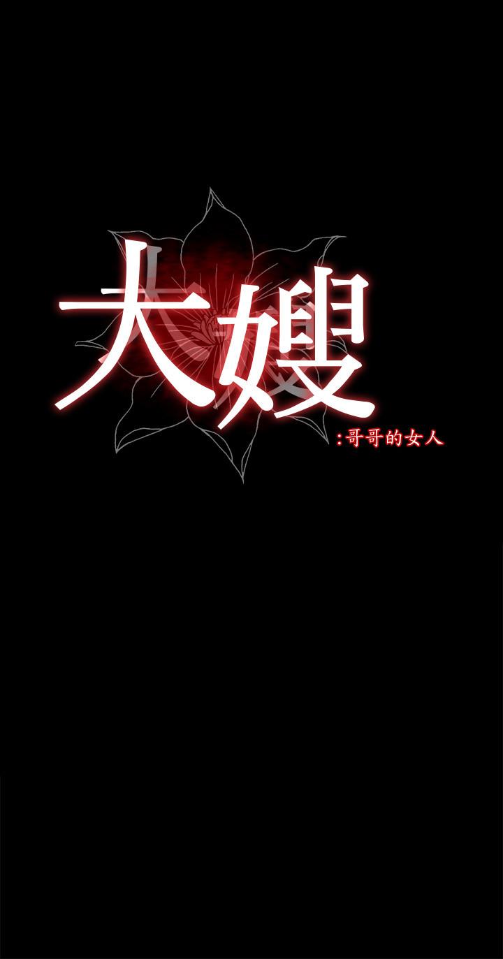 大嫂,哥哥的女人 最終話-軍中的懺悔 第2页