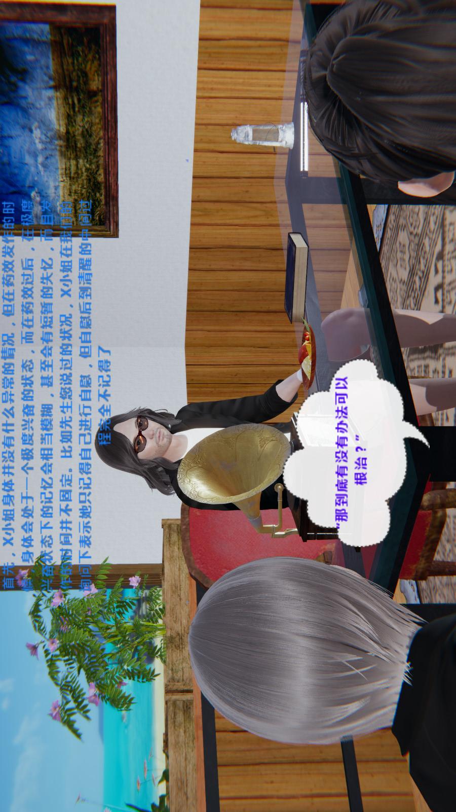 异地女友（3D） 05-爆发【第01话】 第3页