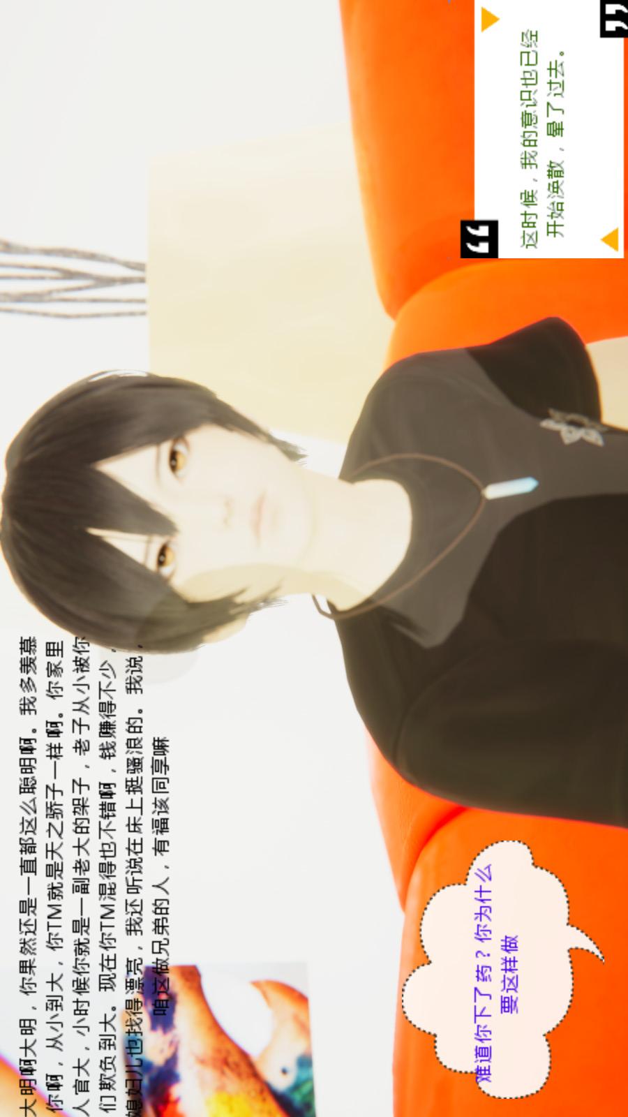 异地女友（3D） 05-爆发【第01话】 第18页