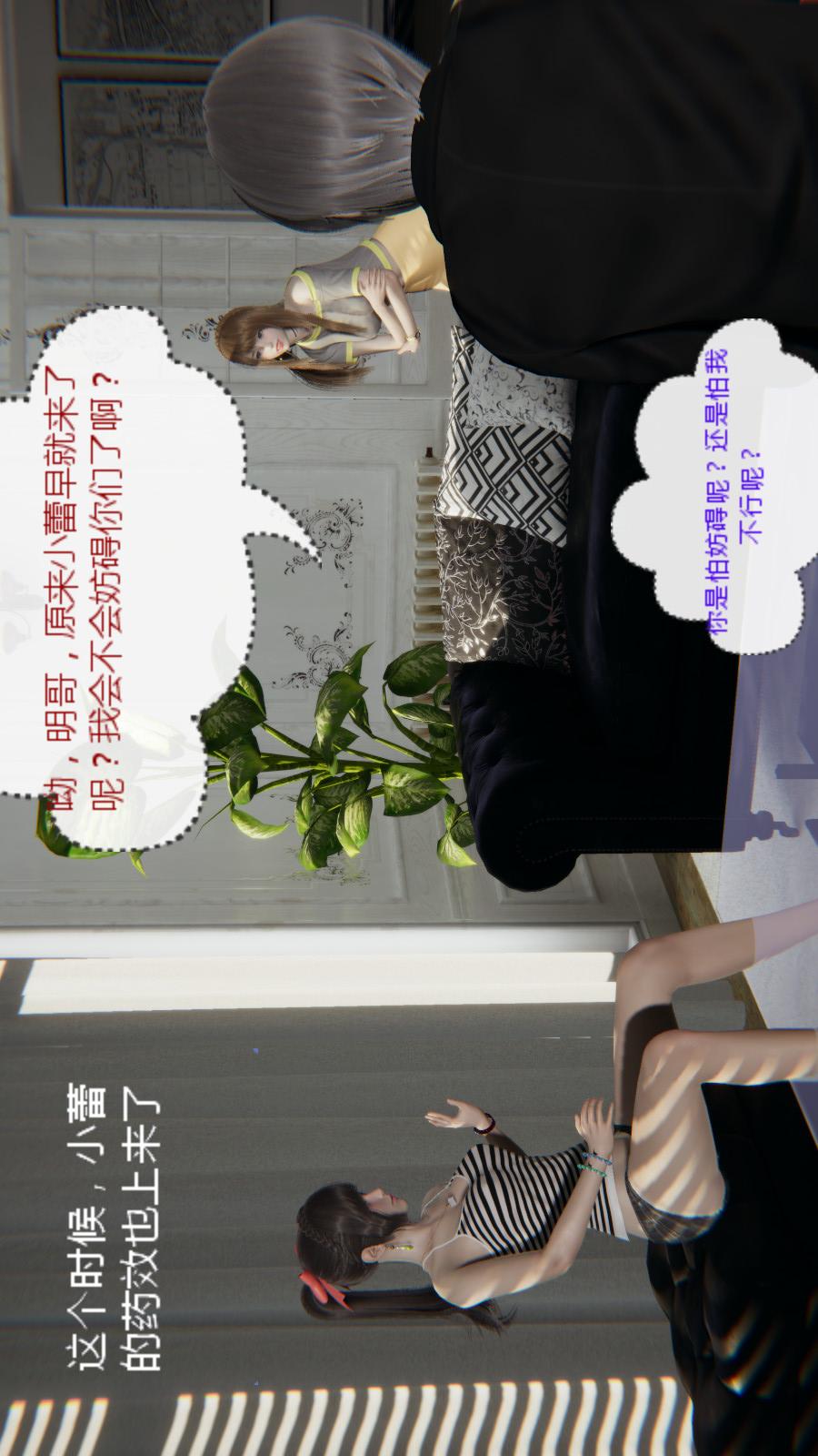 异地女友（3D） 05-爆发【第03话】 第11页