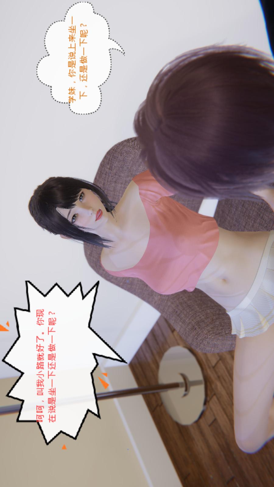 异地女友（3D） 06-七天下【第01话】 第5页