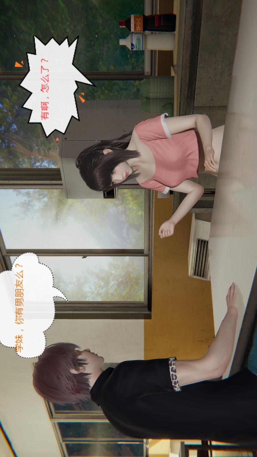 异地女友（3D） 06-七天下【第01话】 第2页