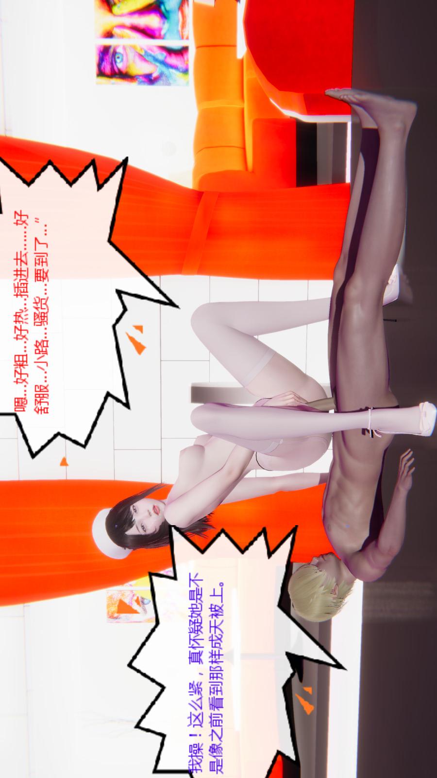 异地女友（3D） 07-终结【第03话】 第5页