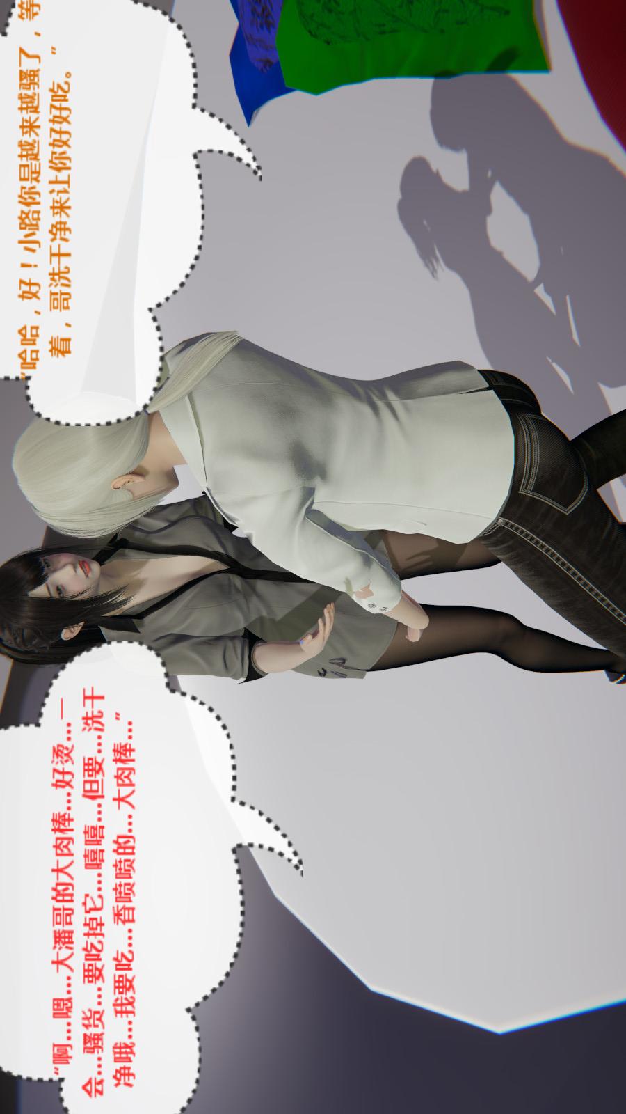 异地女友（3D） 04-胁迫【第01话】 第10页