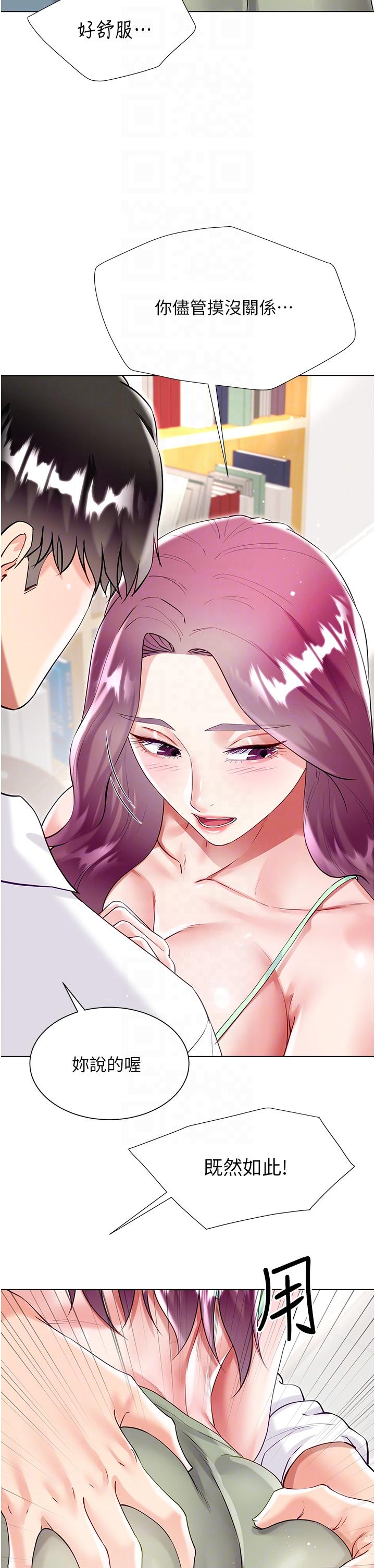 大嫂的裙子 第45話-建文的初戀 第24页