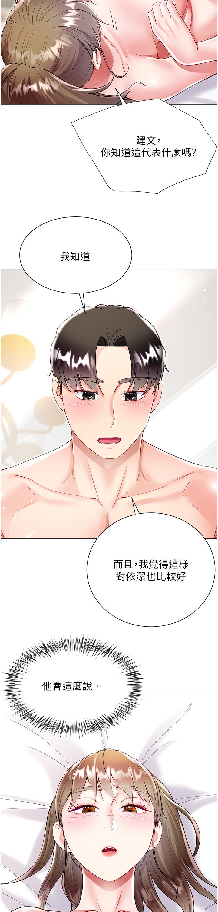 大嫂的裙子 第54話-跟我做，我就答應你 第39页