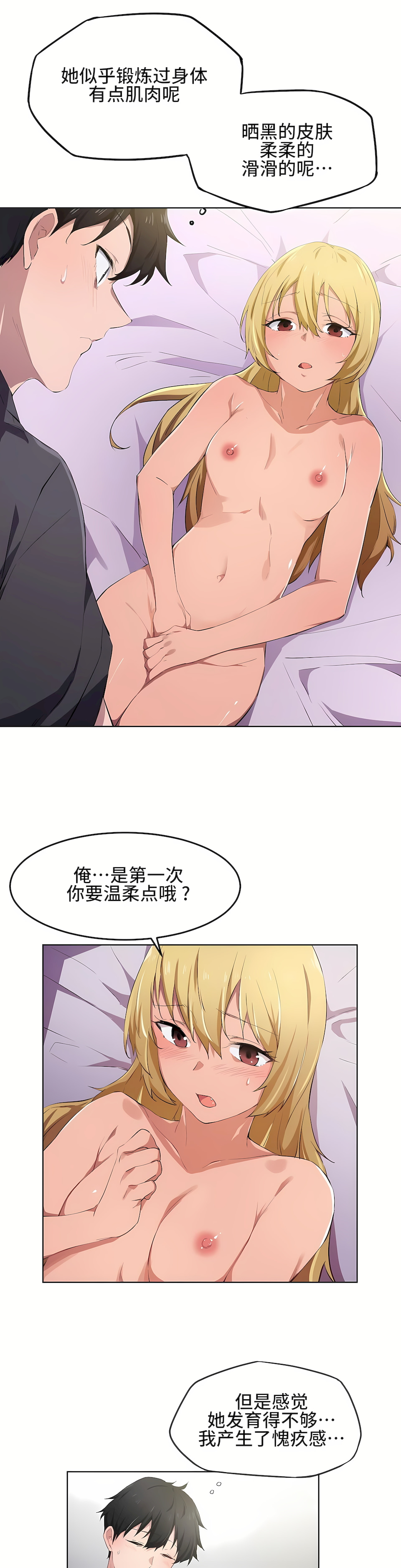 狩獵白富美 第一季[完結] 第10章 第6页
