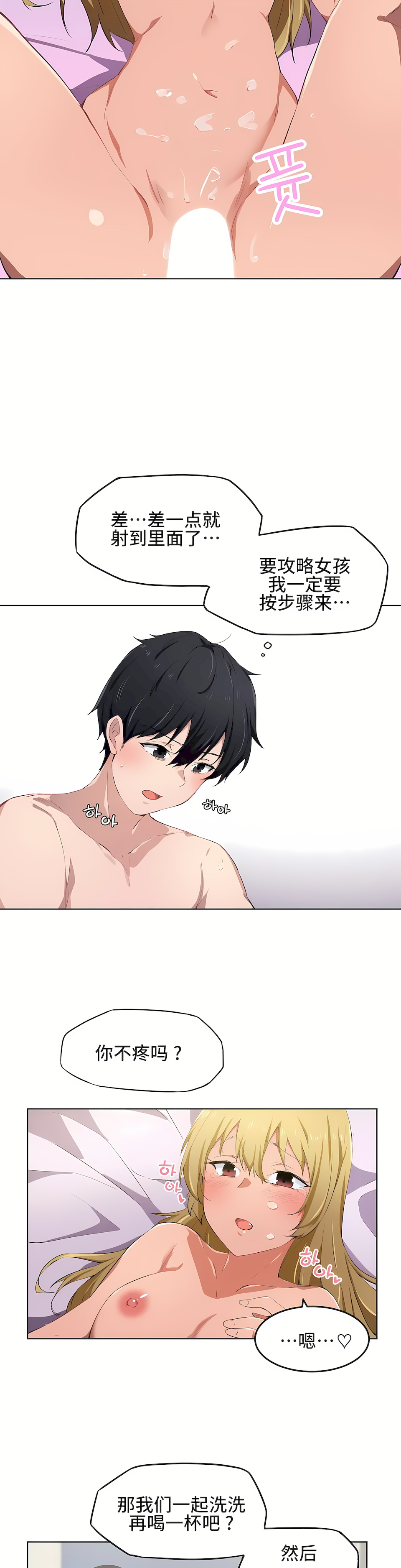 狩獵白富美 第一季[完結] 第10章 第15页