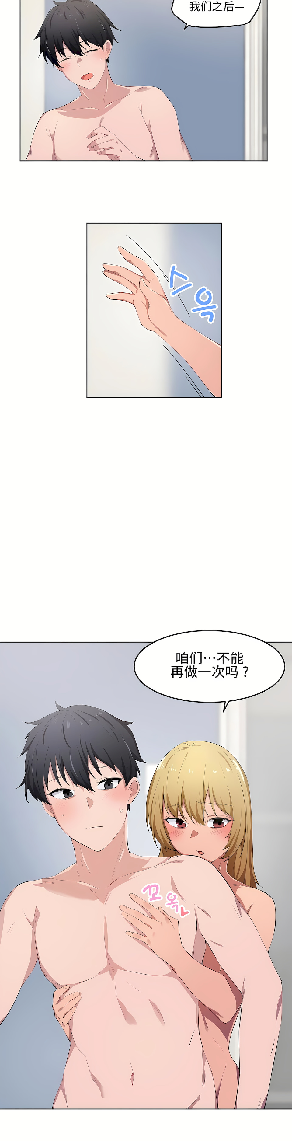 狩獵白富美 第一季[完結] 第10章 第16页