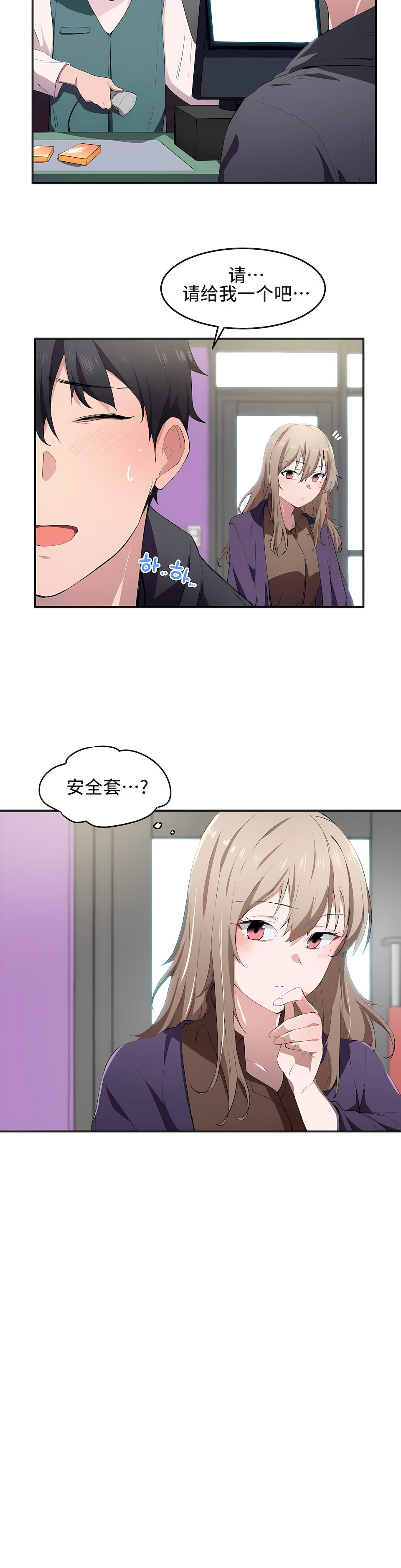 狩獵白富美 第一季[完結] 第10章 第19页
