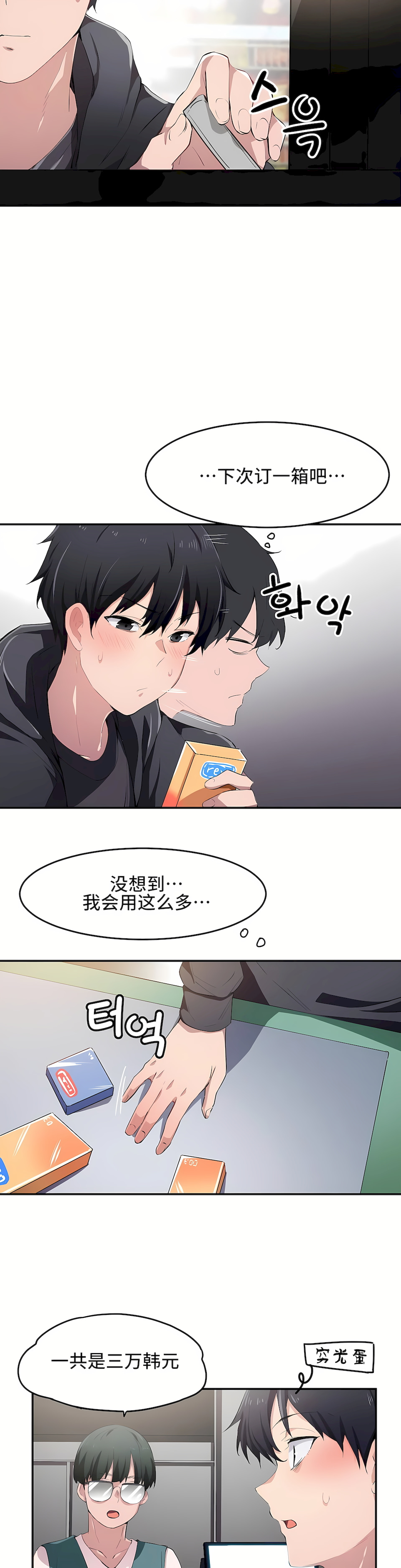狩獵白富美 第一季[完結] 第10章 第18页