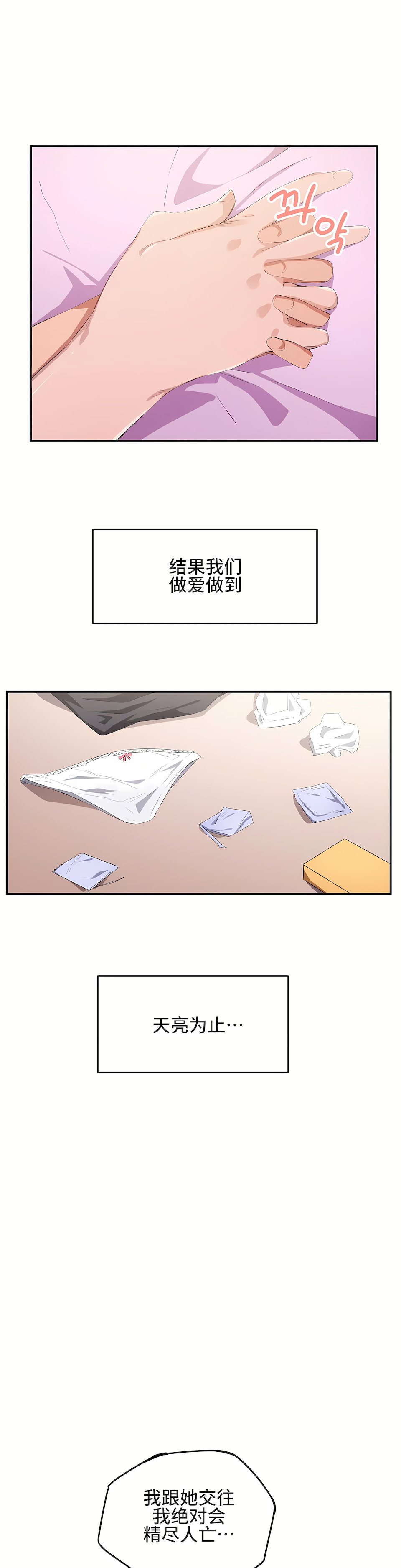 狩獵白富美 第一季[完結] 第11章 第16页