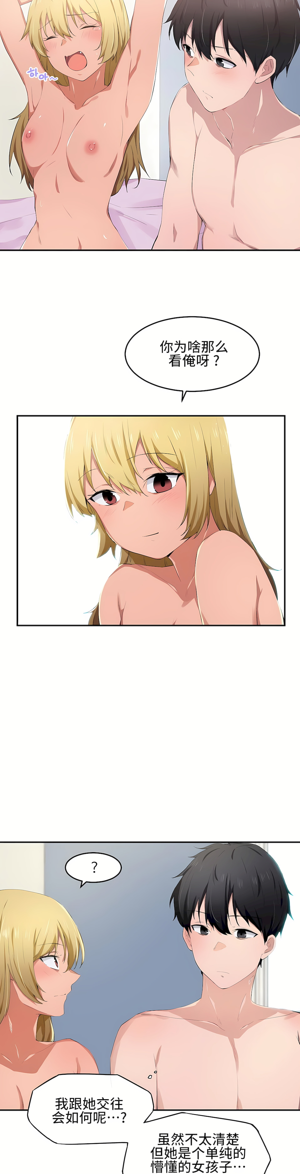 狩獵白富美 第一季[完結] 第11章 第18页