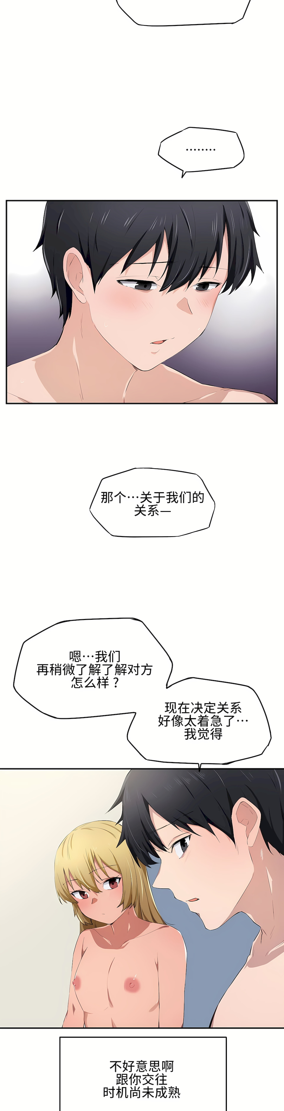 狩獵白富美 第一季[完結] 第11章 第19页