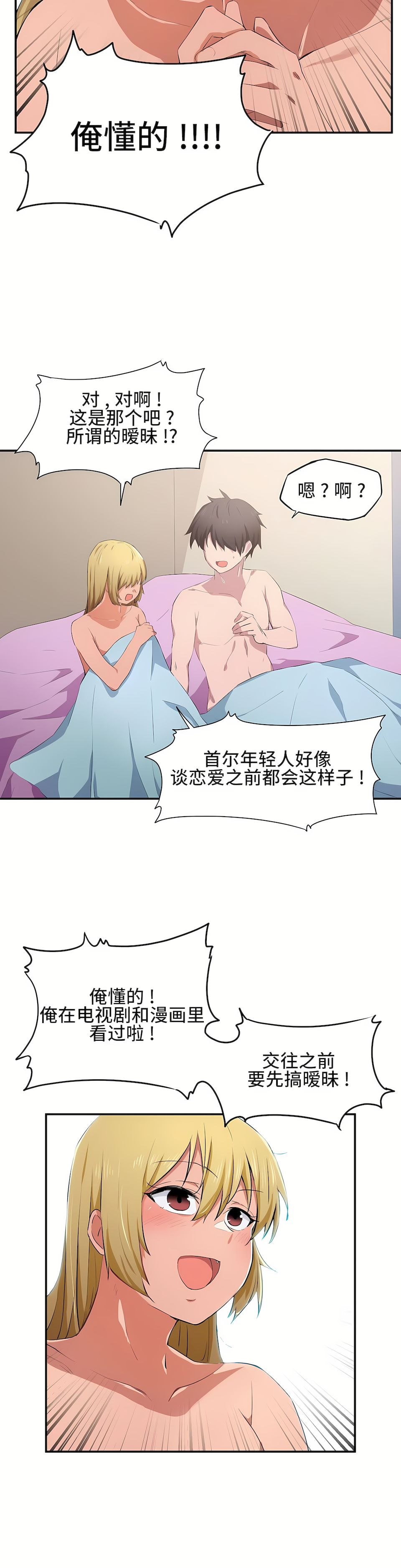 狩獵白富美 第一季[完結] 第11章 第21页