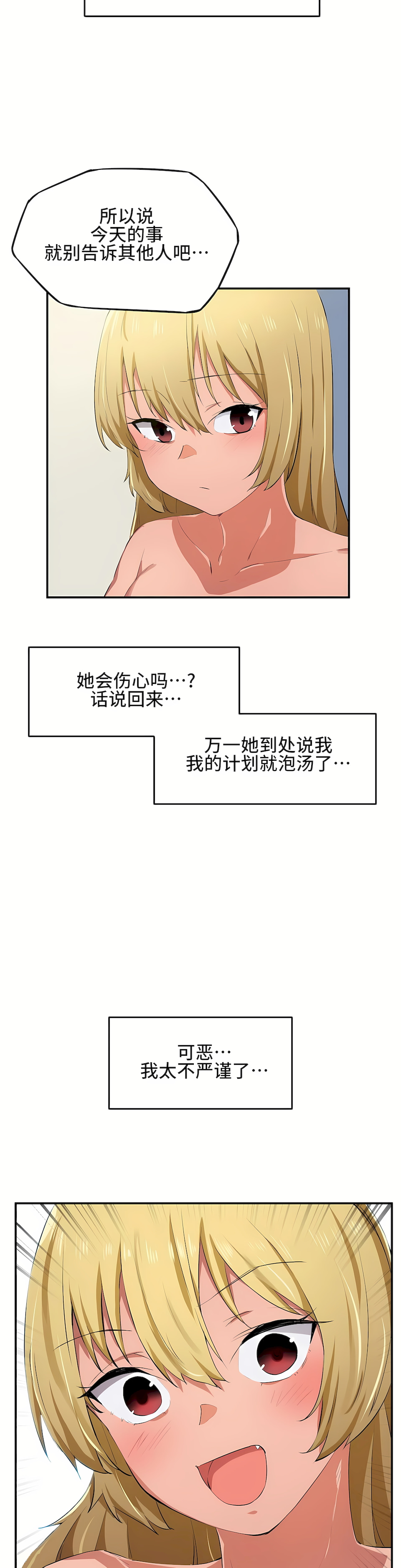 狩獵白富美 第一季[完結] 第11章 第20页