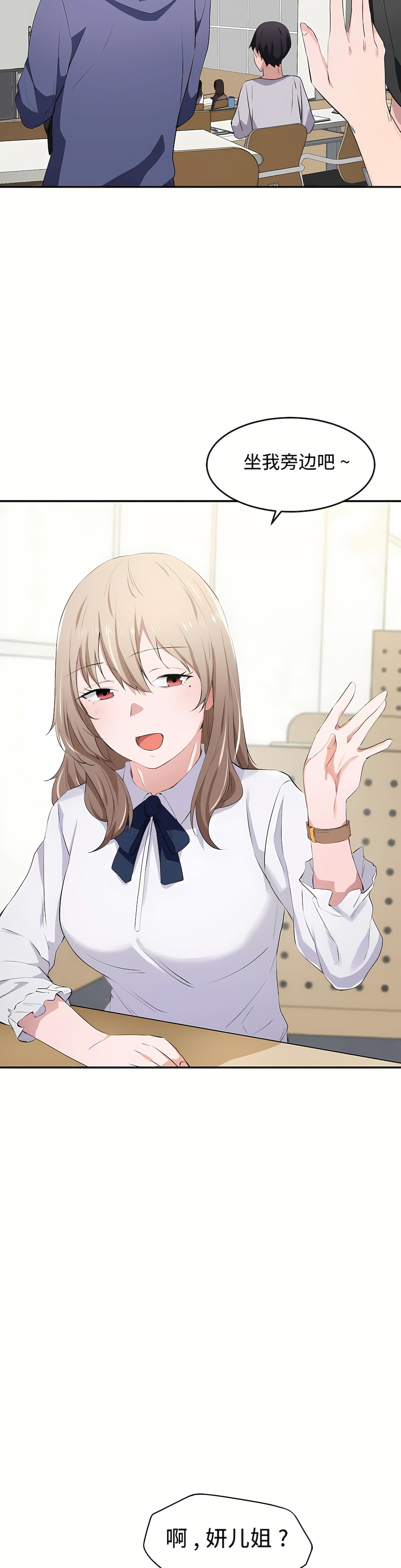 狩獵白富美 第一季[完結] 第11章 第23页
