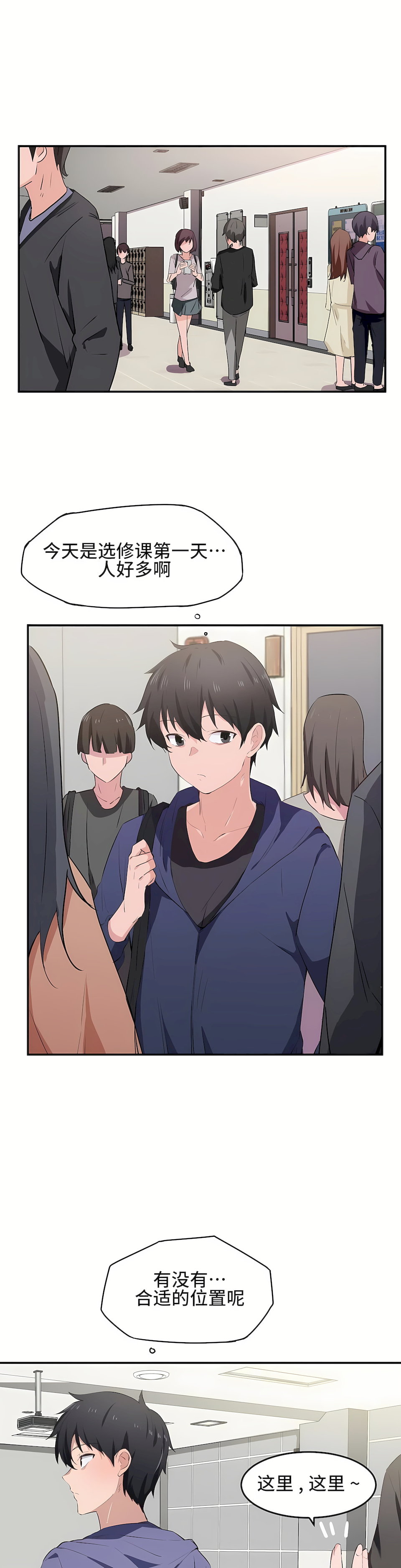 狩獵白富美 第一季[完結] 第11章 第22页