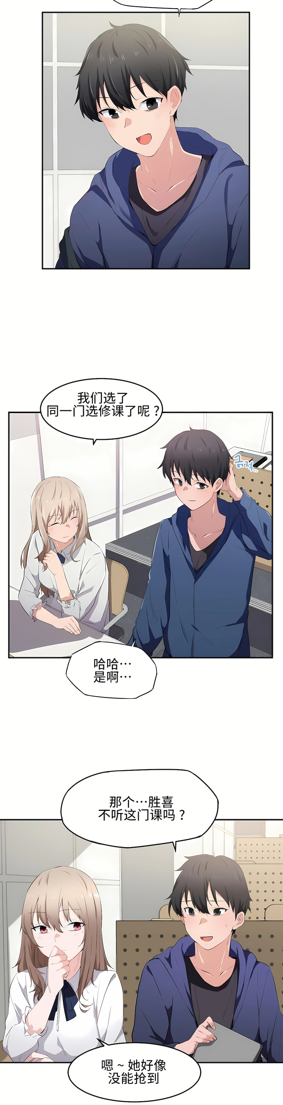 狩獵白富美 第一季[完結] 第11章 第24页